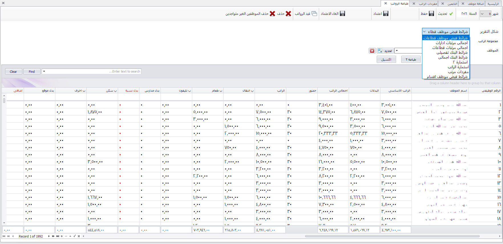 برنامج نقاط البيع