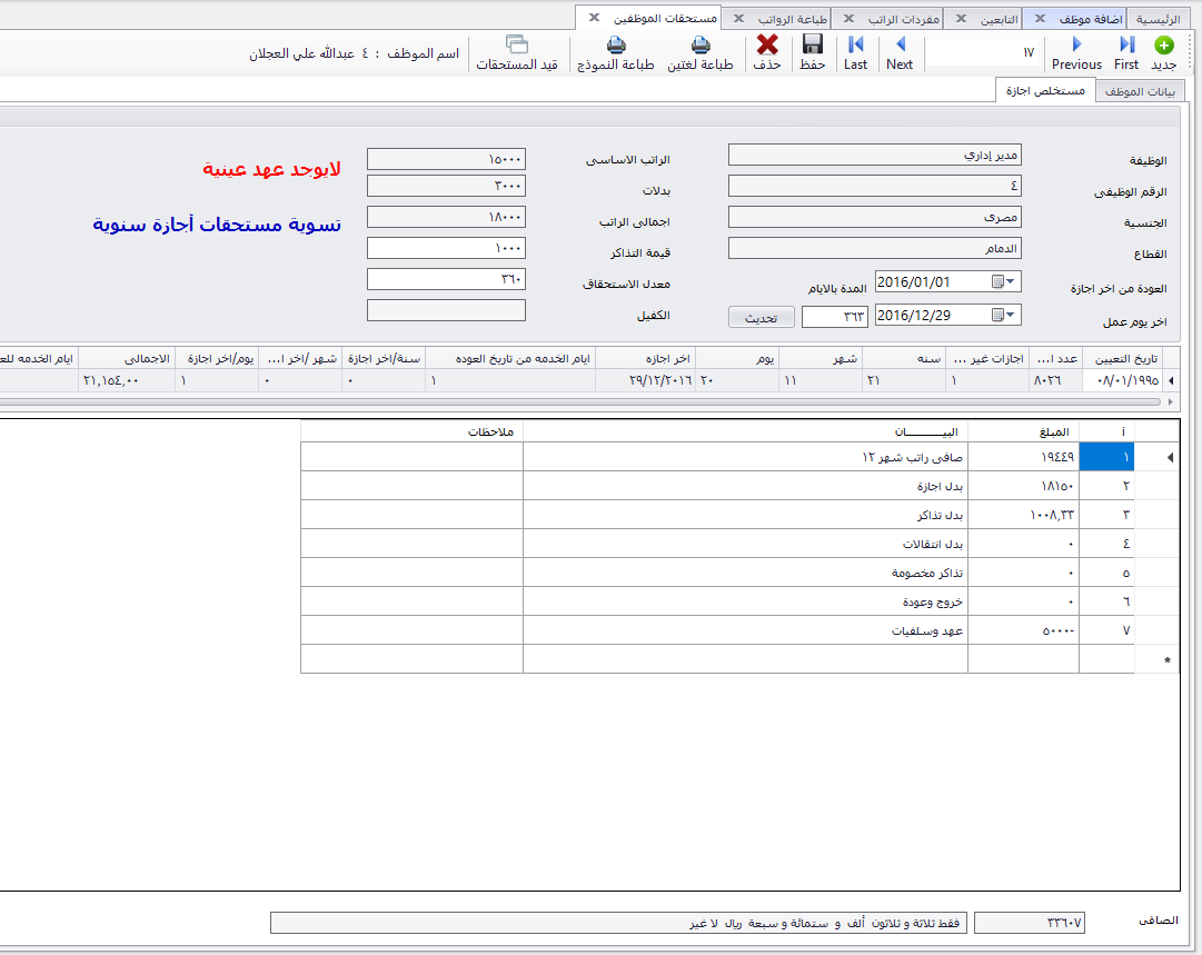 مستخلصات الموظفين